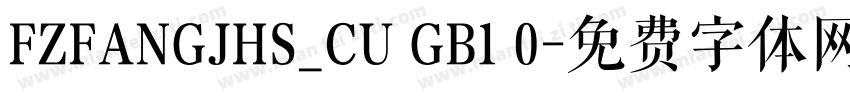 FZFANGJHS_CU GB1 0字体转换